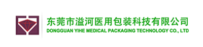 東莞市溢河醫用包裝科技有限公司
