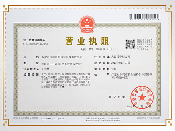 營業執照